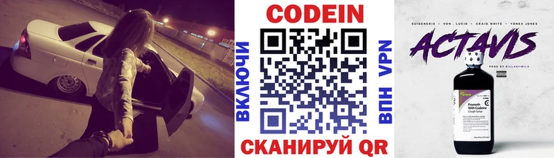 Кодеин напиток Lean (лин)  Купить закладки  Казань 