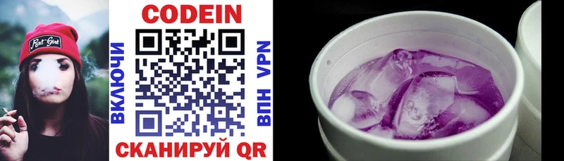 Кодеиновый сироп Lean Purple Drank Казань